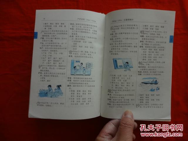 【图】新编小学生 组词造句手册(彩色版)_价格