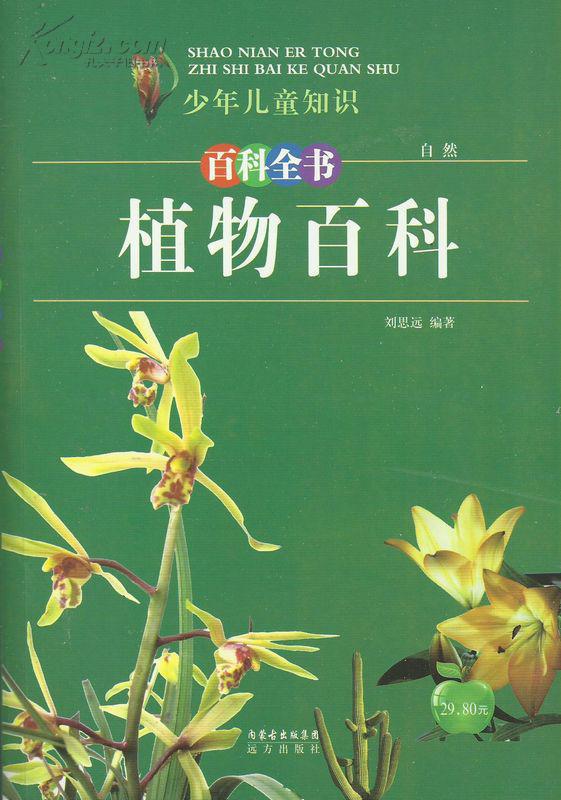 植物百科