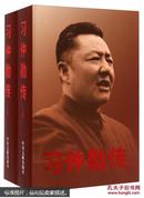 习仲勋传 上下册