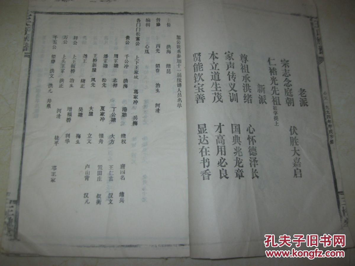 三槐堂《王氏族谱》8开线装本