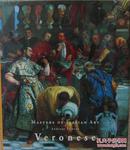 Veronese维罗内塞:大师的艺术 现货