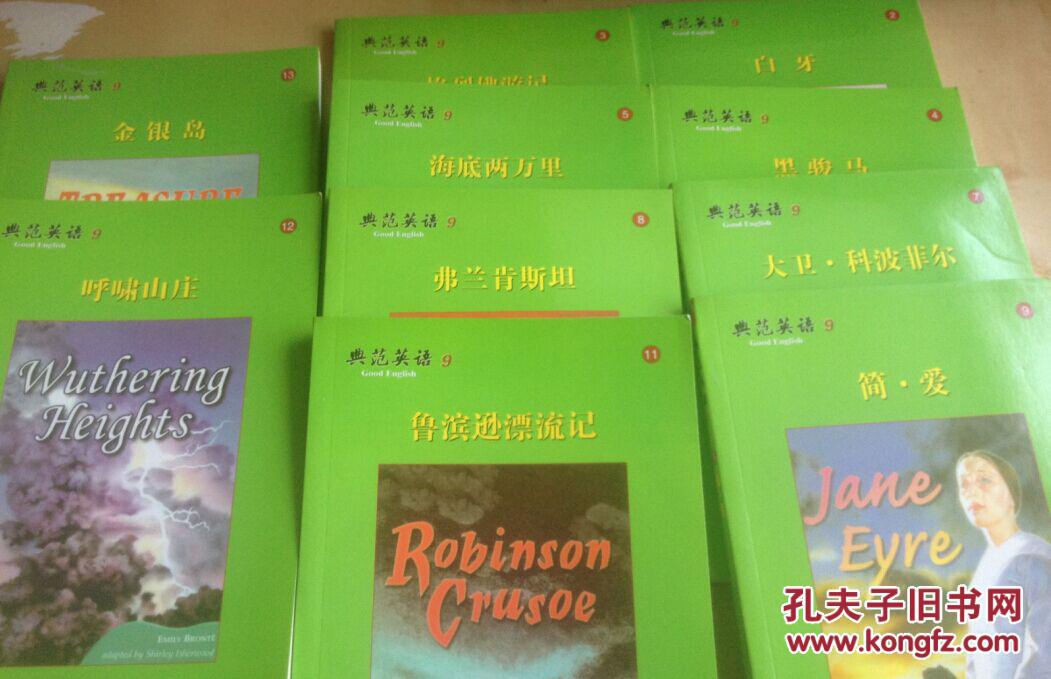 典范英语9 简爱