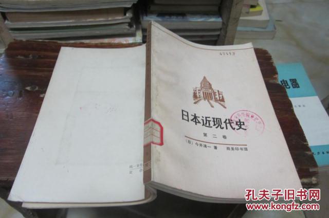 【图】日本近现代史.第二卷