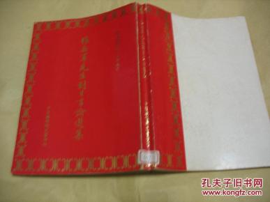 张岳军先生对日言论选集