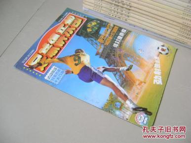 足球俱乐部 1998年第12期,世界杯特刊2(无中插