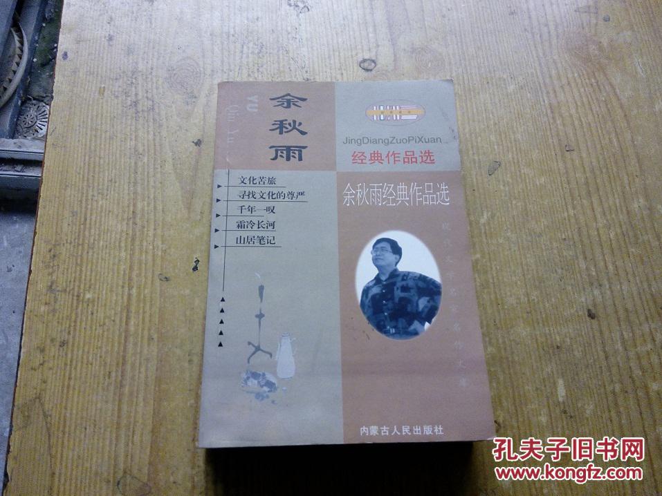 余秋雨经典作品选