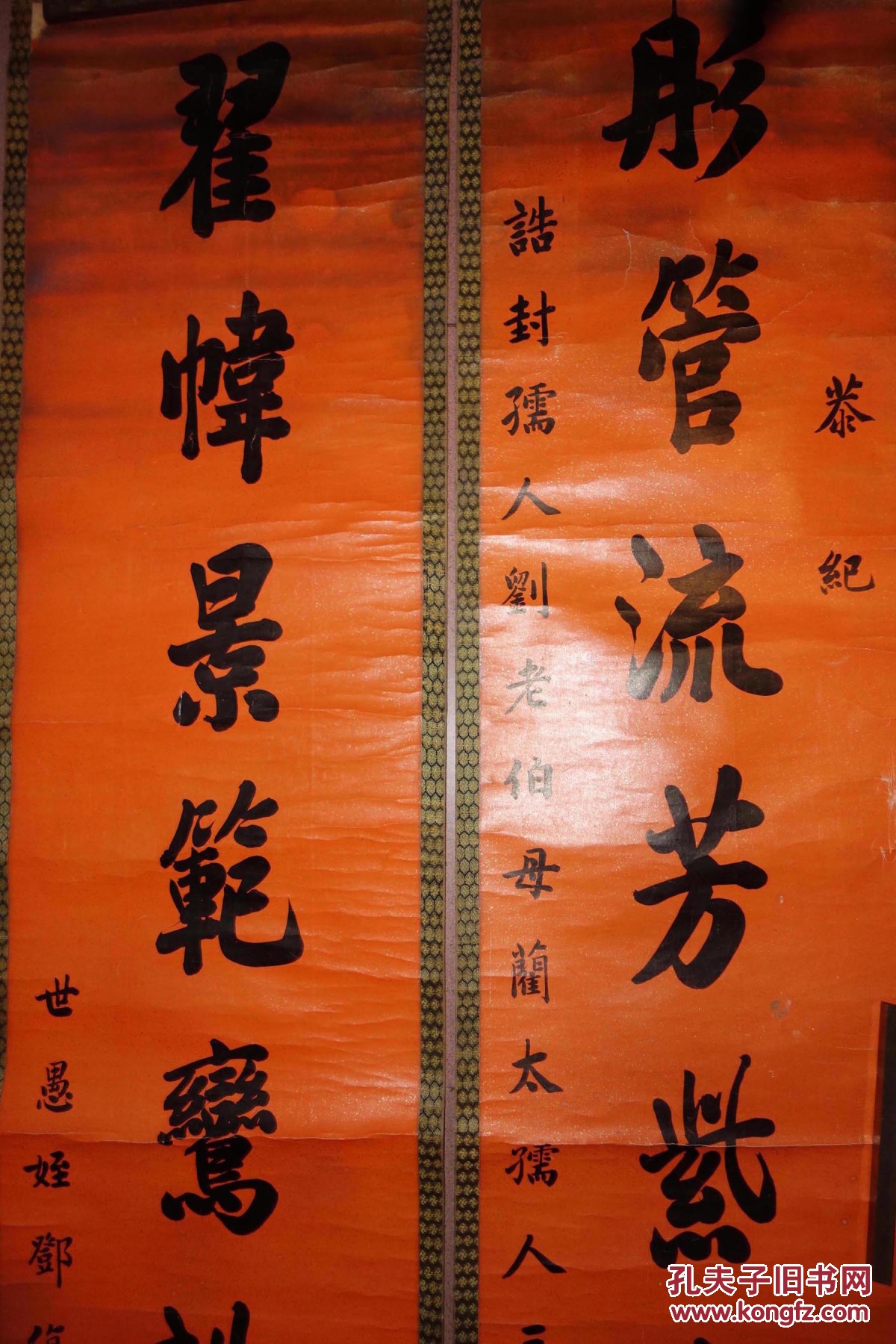 清代大对联 花绫精裱