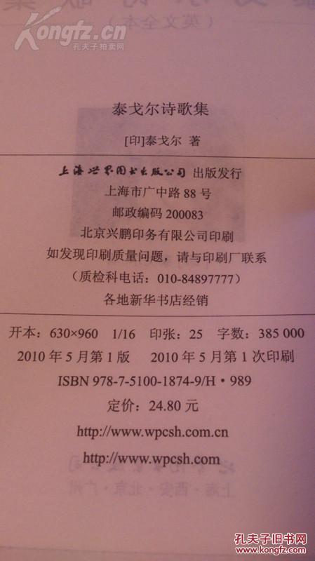 泰戈尔诗歌集