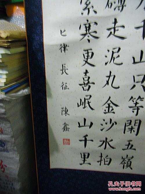 陈鑫书法-七律诗一首