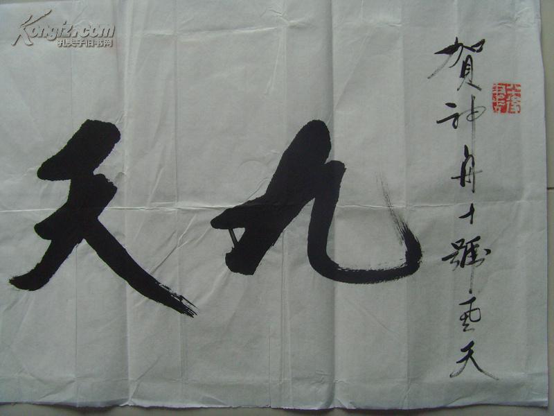 曹兴尚:书法:九天揽月(原大足农牧渔业局副局长,重庆市第十届,十一届