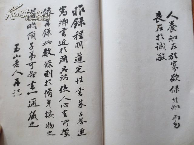 民国玉版宣纸大开本影印淮军大员周馥(周玉山)手稿行书朱程格言全一册