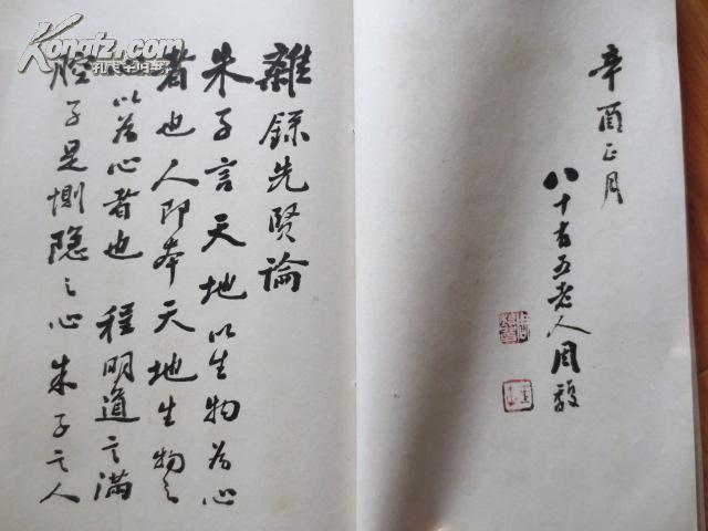 民国玉版宣纸大开本影印淮军大员周馥(周玉山)手稿行书朱程格言全一册