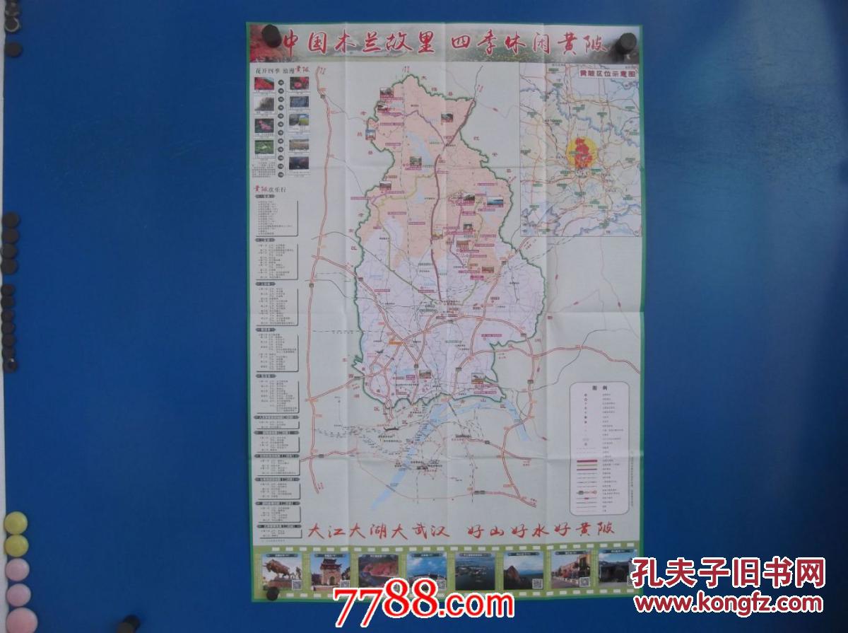 【图】黄陂旅游图-黄陂区对开地图_价格:15.0
