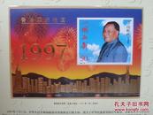 1997年香港回归金箔小型张邮折