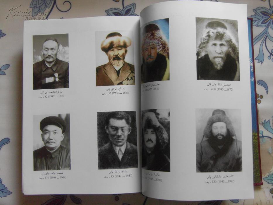 阿巴克克烈部落贾德克部贾热斯拜氏族谱系,哈萨克族氏族部落资料集