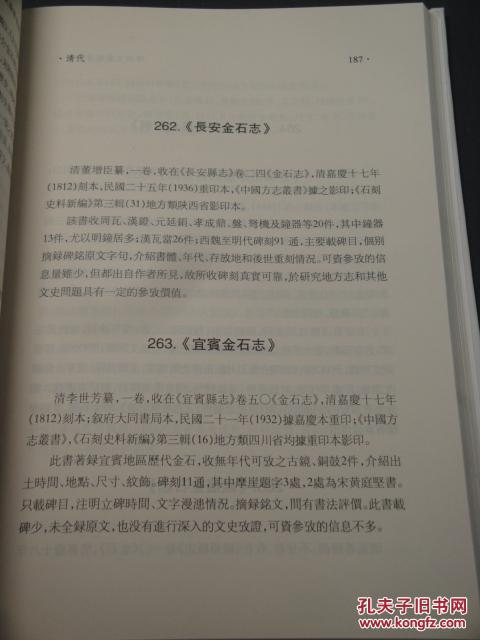 【图】碑刻文献论著叙录 : 北魏-2009(上中下)【