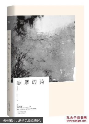 徐志摩诗歌经典全集 oYYBAFcfKA6ALM-dAACg2gHGAF4508_n.jpg