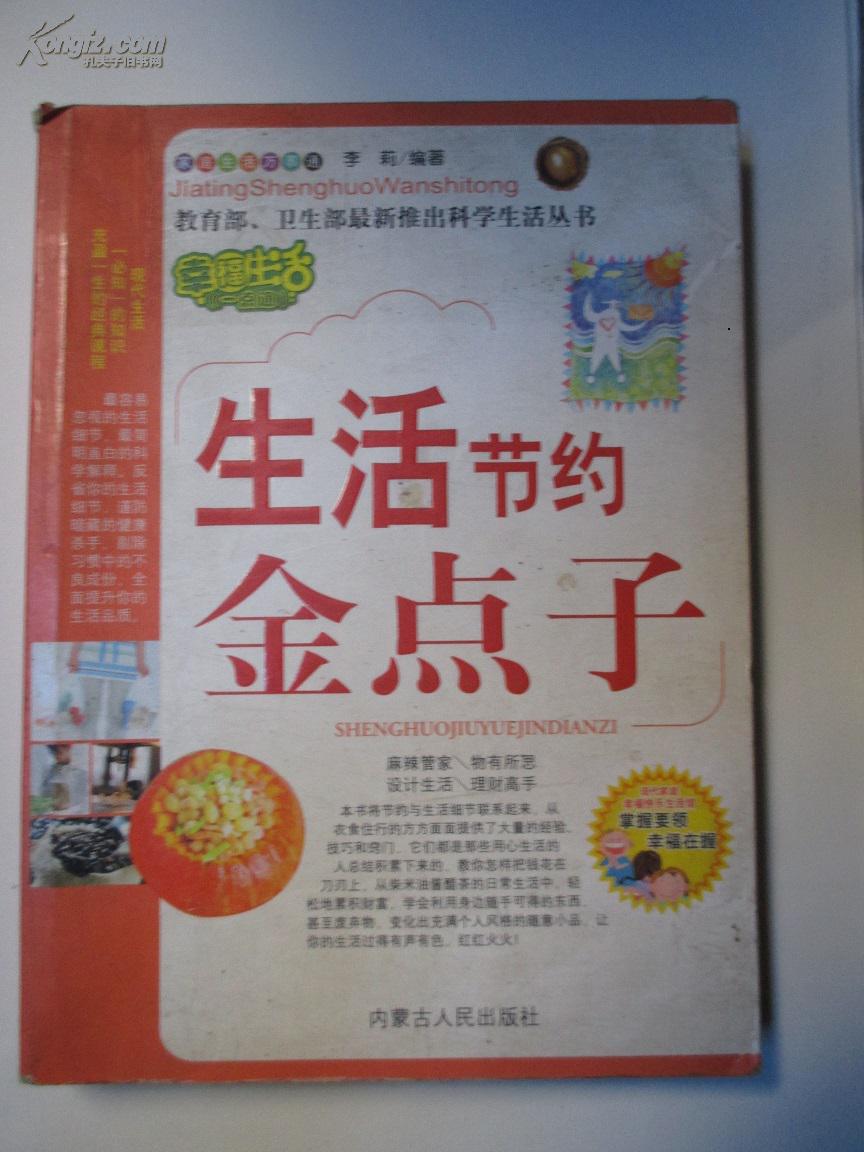 生活节约金点子