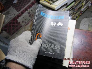 微积分定理公式证明辞典 59550