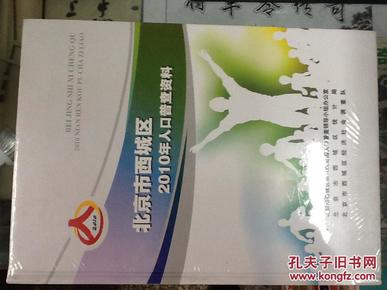 北京市2019年人口普查资料_人口普查