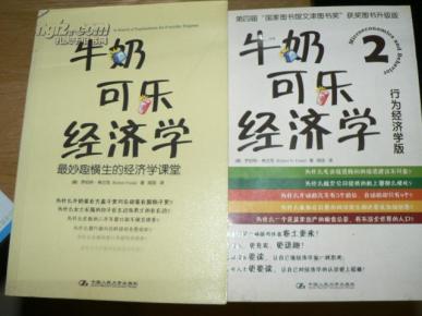 牛奶可乐经济学_分享经济学(3)