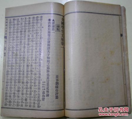 学国文成绩文库卷一》(货恶其弃于地论\/孔子惧