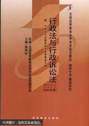 行政法与行政诉讼法