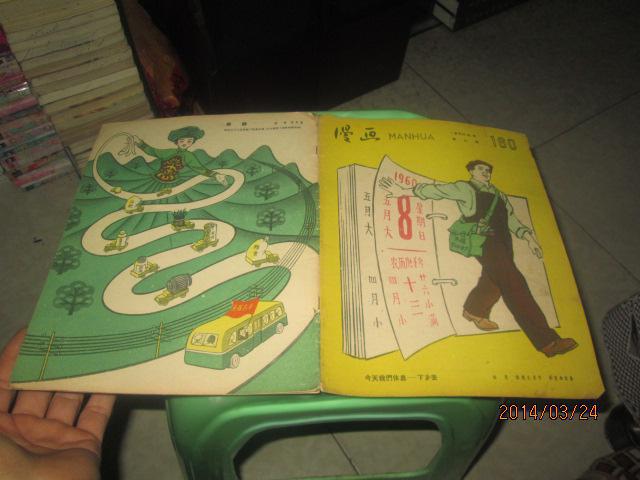 漫画160:1960第9期 品自定