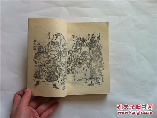 【图】罗通扫北_价格:30.00