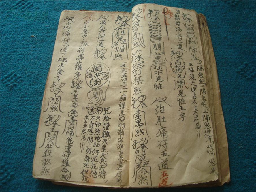 清代 道教 (符书)写本《八卦护身天尊.》