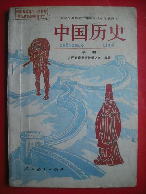 初中中国历史课本第一至四册.四本全套.1992-1995年1.