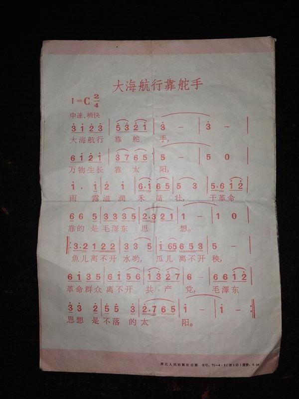 大海航行靠舵手的简谱_大海航行靠舵手图片(3)