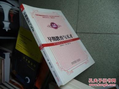 早期教育与天才_简介_作者:【日】木村久一 著