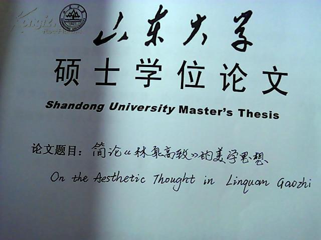 林泉简谱_林泉高致图片(3)