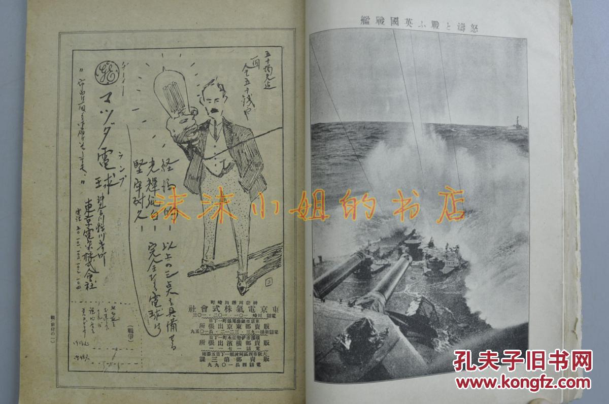 实记》第十五号 博文馆发行 日文原版 1915年