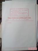 鄂城县革命委员会文化科收文处理专用纸[有毛语]23张
