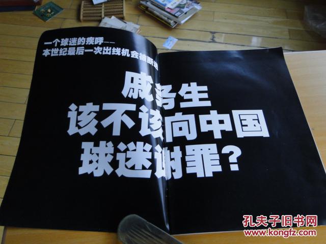 【图】1997年新周刊号外-中国不踢球_价格:10