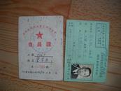 60年代上海2枚证件