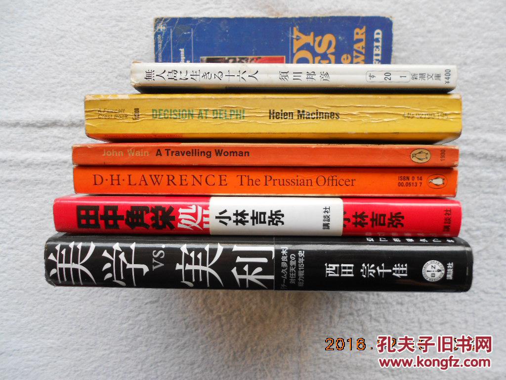 人岛に生きる十六人 (新潮文库) (无人岛生存十