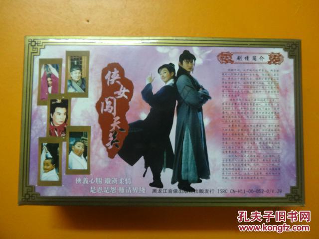 侠女闯天关(20集电视连续剧,吴奇隆,赵薇等主演。带外套,内有10小盒,20张光盘全))