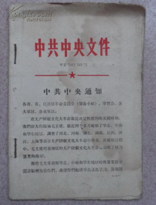 中发[67]313号