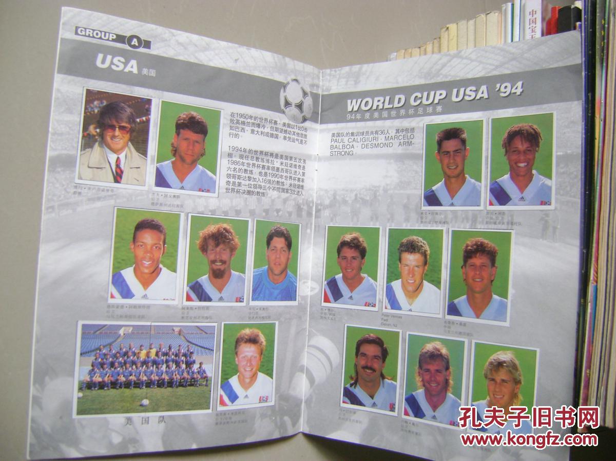 【图】94美国世界杯足球赛招贴收集册(招贴集