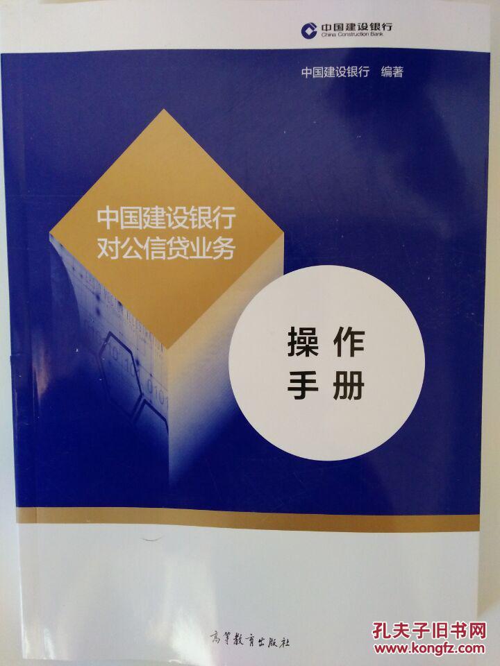 【图】U43中国建设银行对公信贷业务操作手_