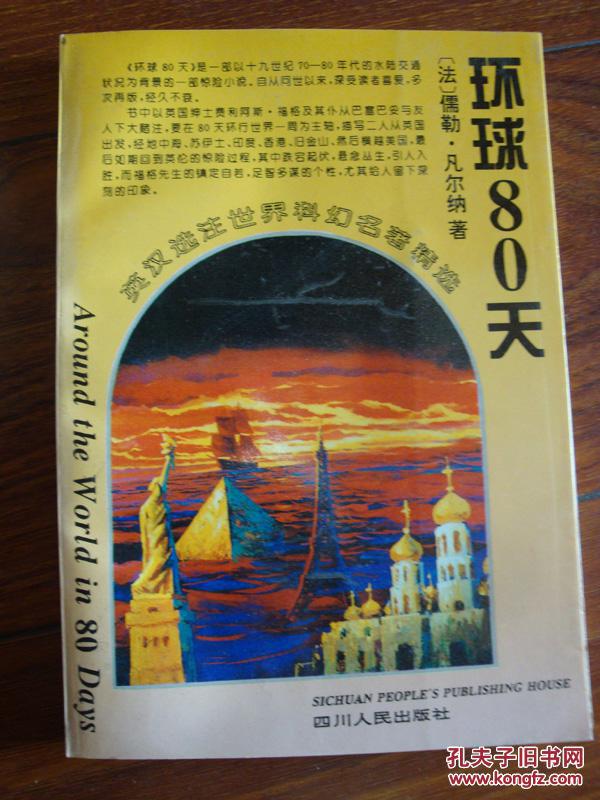 【图】环球80天_价格:2.00