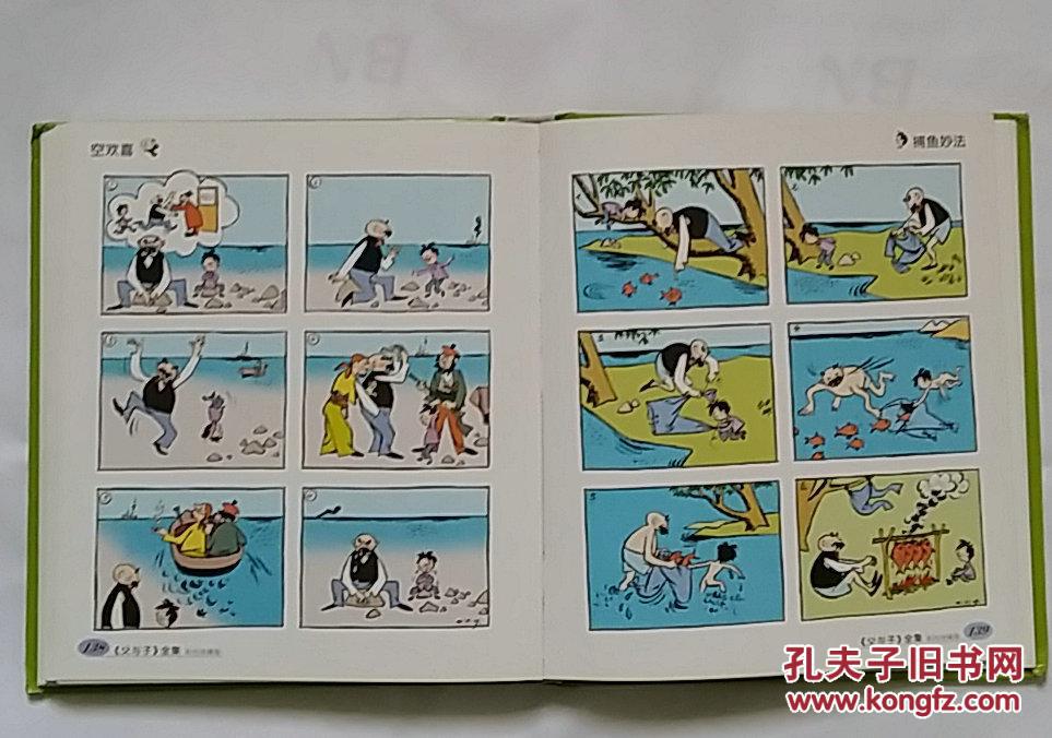 父与子全集(彩色珍藏版)精装