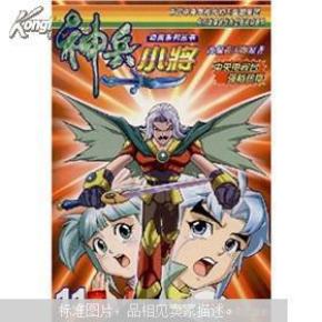 神兵小将简谱_神兵小将不怕简谱(2)