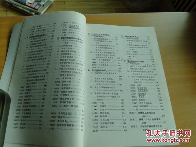 【图】保健食品原料手册_价格:15.00