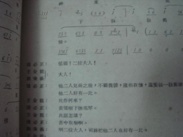 玉堂春京剧曲谱_京剧玉堂春(2)