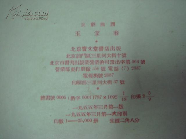 玉堂春京剧曲谱_京剧玉堂春(2)