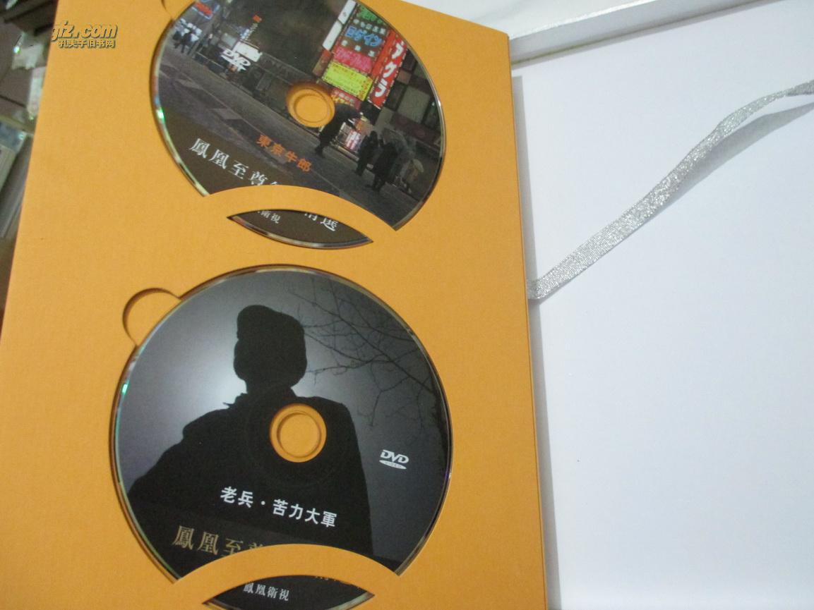 【图】凤凰卫视·至尊节目精选(DVD影碟)(风